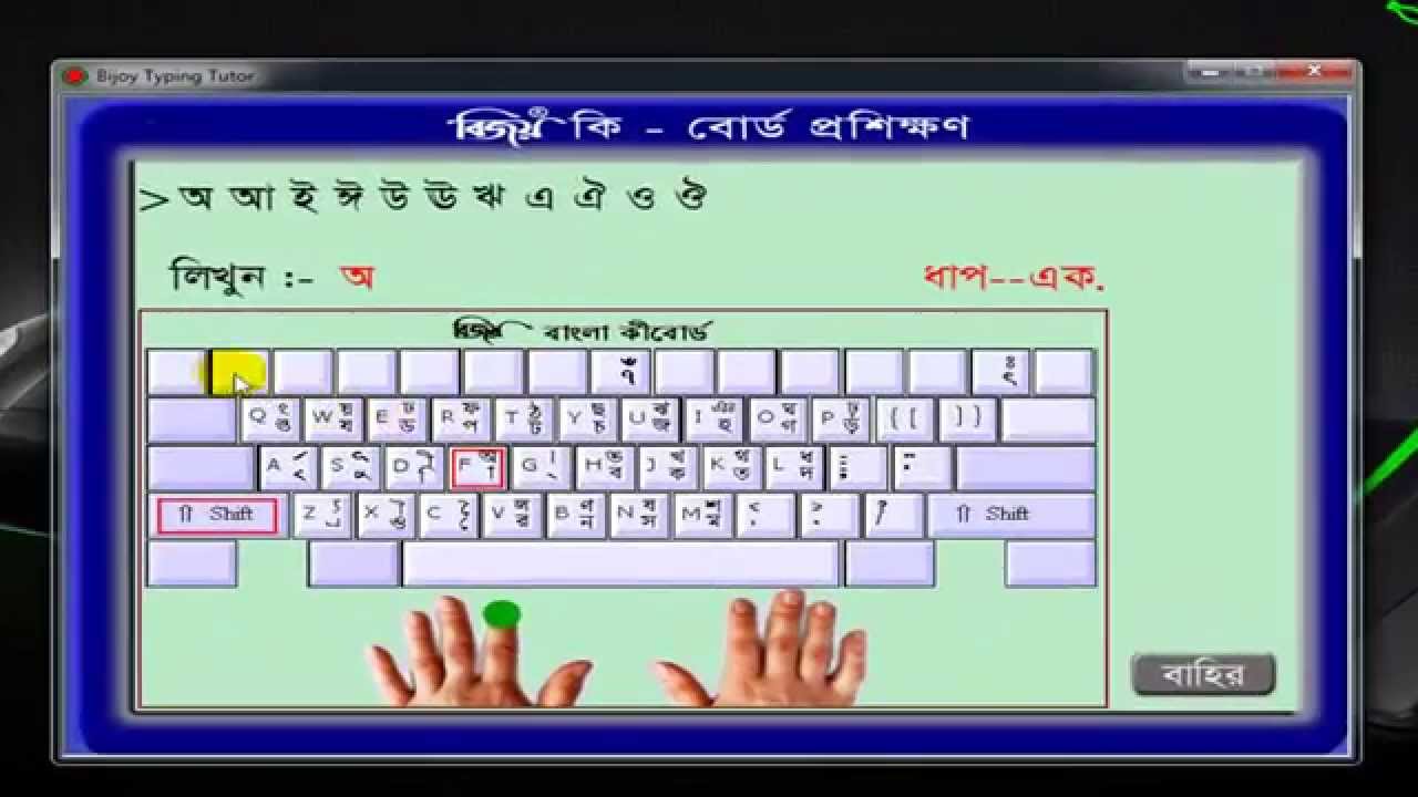 Bijoy Bangla 2000 Software